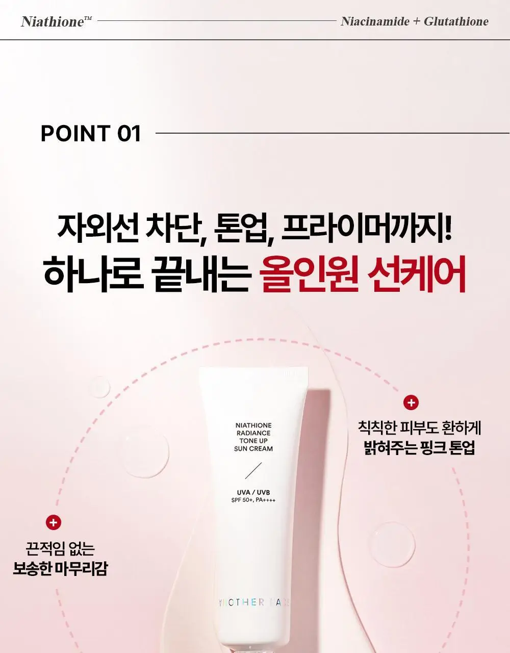 [파데프리&생기톤업] 어나더페이스 나이아치온 빛 톤업 선크림 50ml 상세페이지 7